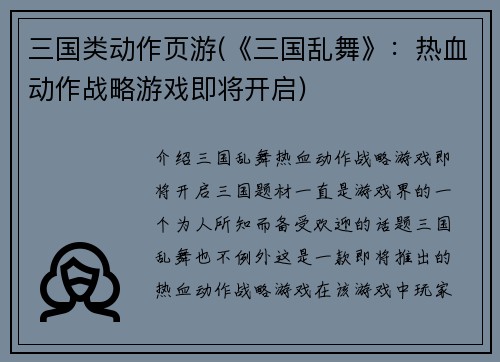 三国类动作页游(《三国乱舞》：热血动作战略游戏即将开启)
