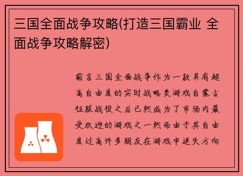 三国全面战争攻略(打造三国霸业 全面战争攻略解密)