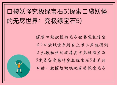 口袋妖怪究极绿宝石5(探索口袋妖怪的无尽世界：究极绿宝石5)
