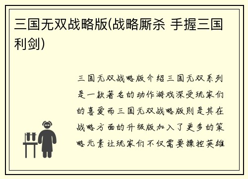 三国无双战略版(战略厮杀 手握三国利剑)
