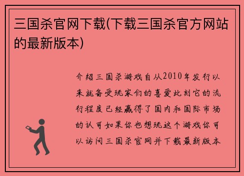 三国杀官网下载(下载三国杀官方网站的最新版本)