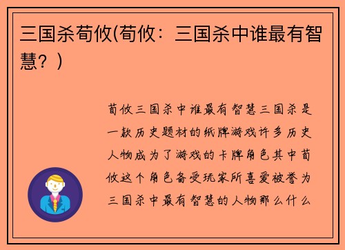 三国杀荀攸(荀攸：三国杀中谁最有智慧？)