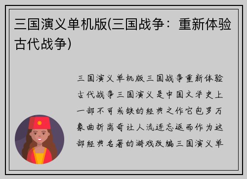 三国演义单机版(三国战争：重新体验古代战争)