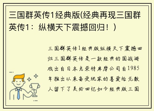 三国群英传1经典版(经典再现三国群英传1：纵横天下震撼回归！)
