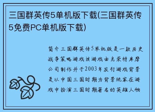 三国群英传5单机版下载(三国群英传5免费PC单机版下载)