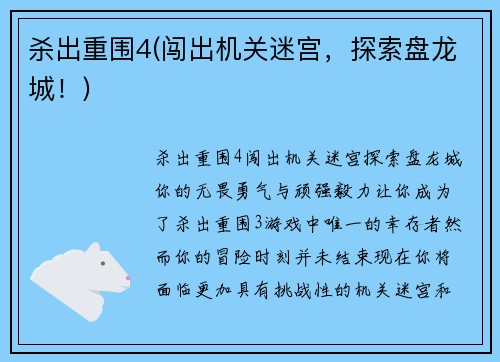 杀出重围4(闯出机关迷宫，探索盘龙城！)