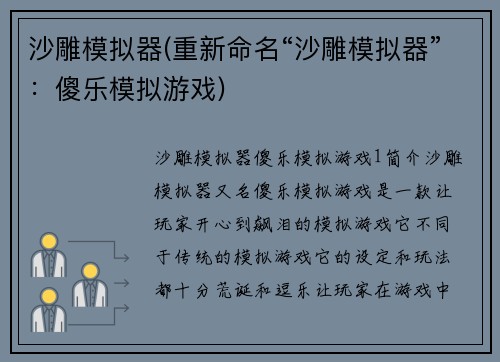 沙雕模拟器(重新命名“沙雕模拟器”：傻乐模拟游戏)