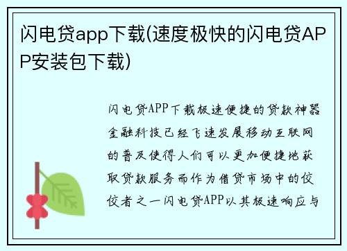 闪电贷app下载(速度极快的闪电贷APP安装包下载)