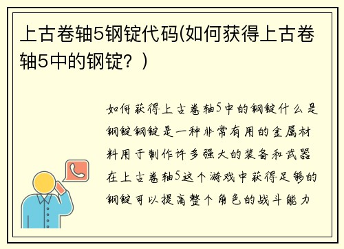 上古卷轴5钢锭代码(如何获得上古卷轴5中的钢锭？)