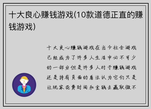 十大良心赚钱游戏(10款道德正直的赚钱游戏)