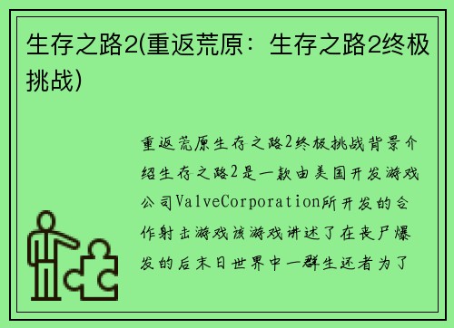 生存之路2(重返荒原：生存之路2终极挑战)