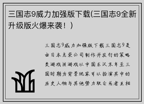 三国志9威力加强版下载(三国志9全新升级版火爆来袭！)
