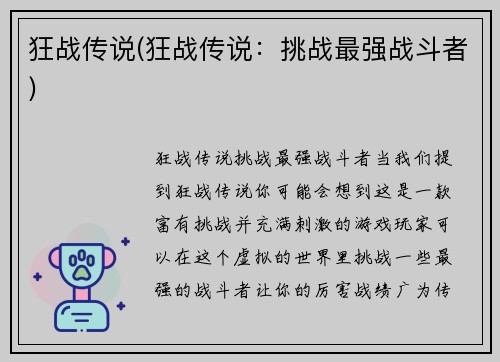 狂战传说(狂战传说：挑战最强战斗者)
