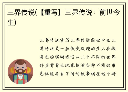三界传说(【重写】三界传说：前世今生)