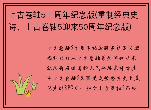 上古卷轴5十周年纪念版(重制经典史诗，上古卷轴5迎来50周年纪念版)