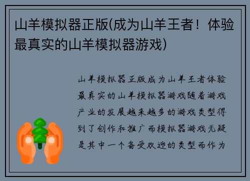 山羊模拟器正版(成为山羊王者！体验最真实的山羊模拟器游戏)
