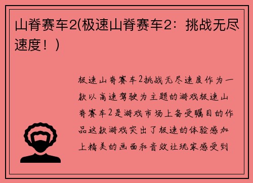 山脊赛车2(极速山脊赛车2：挑战无尽速度！)